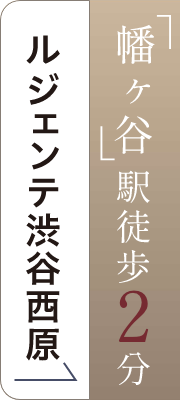 L'GENTE 渋谷区西原